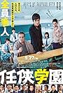 Ninkyo Gakuen (2019)