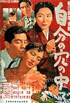 Jibun no ana no nakade (1955)