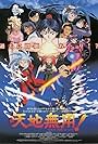 Tenchi the Movie - Tenchi Muyo in Love (1996)