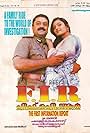 Suresh Gopi and Indraja in F.I.R (1999)