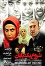 Shorooe Yek Payan (2015)