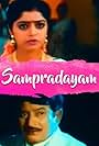 Sampradhayam (1996)