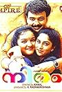 Kunchacko Boban, Kumari Joemol, and Shalini in Niram (1999)