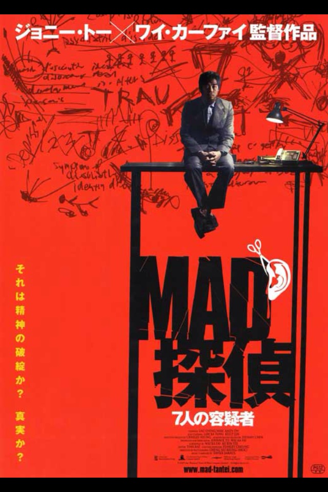 Mad Detective (2007)