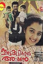 Jayaram and Manju Warrier in Irattakuttikalude Achan (1997)