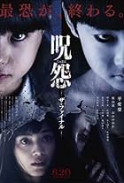 Ju-on: The Final Curse (2015)