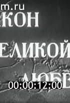 Zakon velikoy lyubvi (1945)