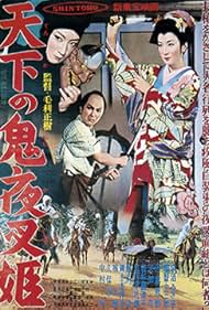 Tenka no oni yashahime (1957)