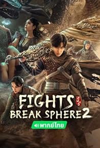 Primary photo for Fights Break Sphere 2