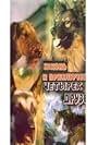 Zhizn i priklyucheniya chetyrekh druzei 5. Kot Semafor 6. Neznakomtsy (1993)