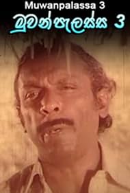 Joe Abeywickrama in Muwan Palassa 3 (1983)