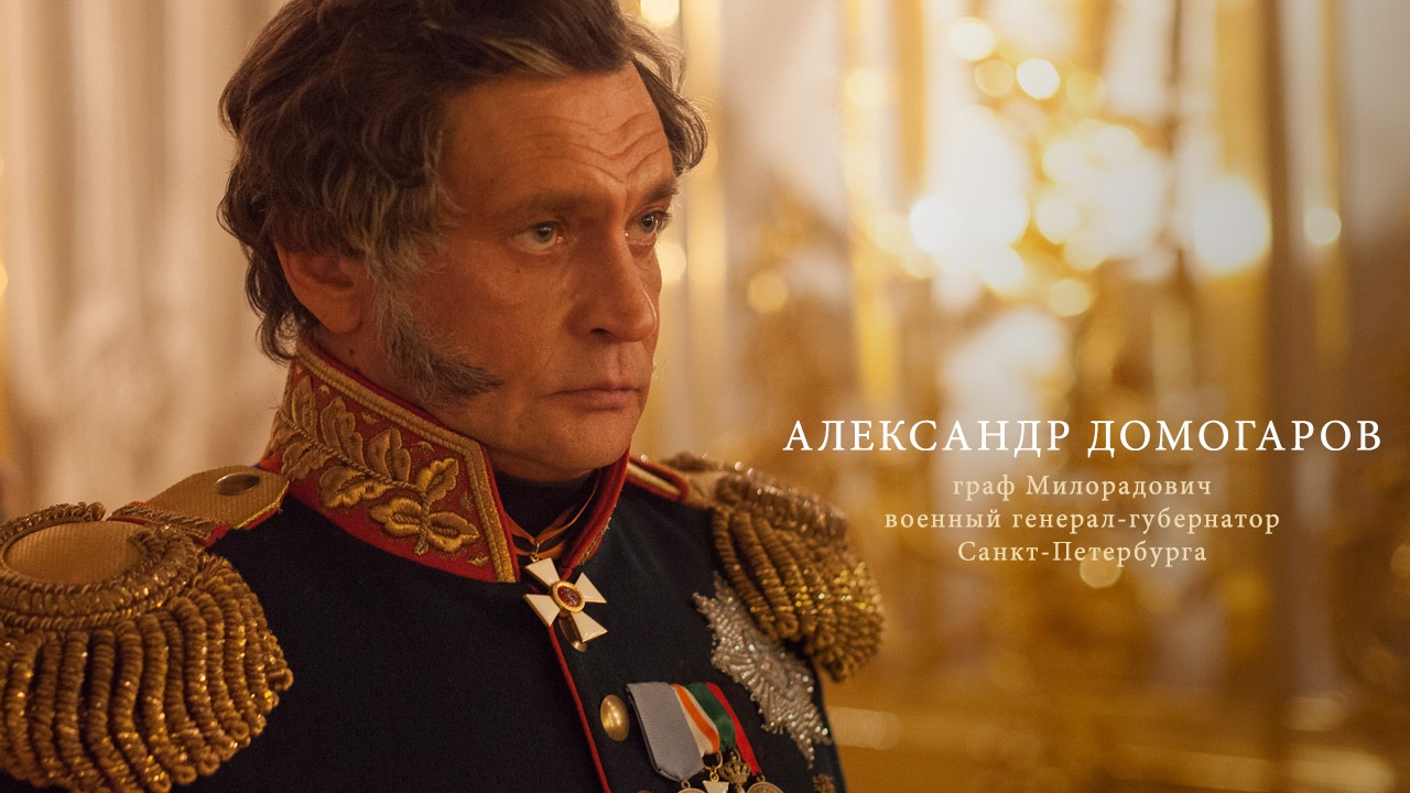 Aleksandr Domogarov in Union of Salvation (2019)