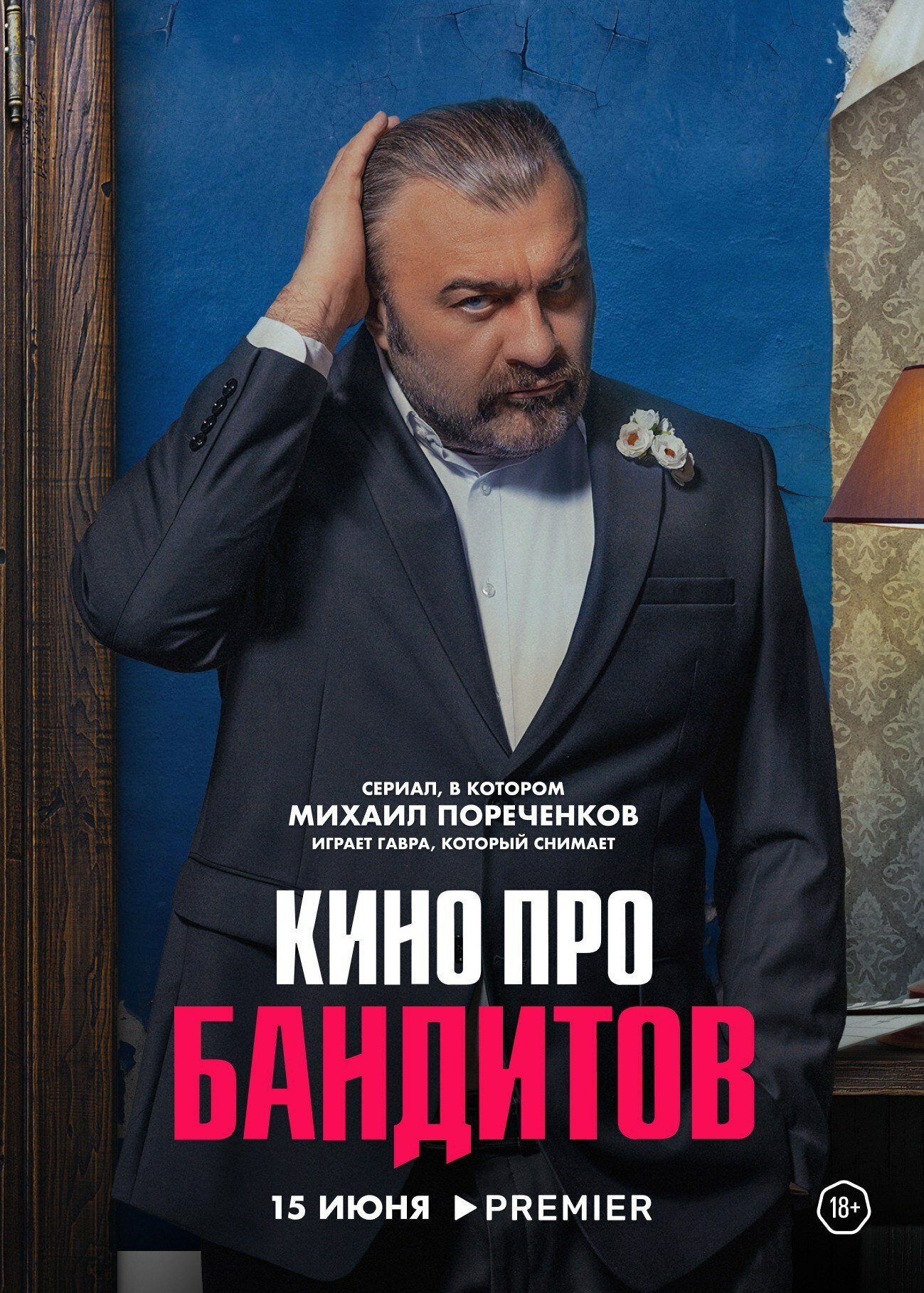 Mikhail Porechenkov in Kino pro banditov (2023)