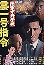 Rikugun Nakano gakko: Kumoichigô shirei (1966)