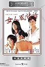 Nui yan fung chung wa (1985)