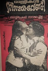 Primary photo for Raathrikal Ninakku Vendi