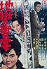 Jigoku no kyôen (1961) Poster