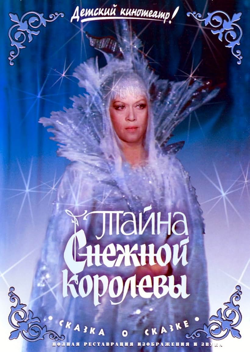 Alisa Freyndlikh in The Secret of the Snow Queen (1987)