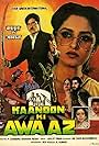 Kaanoon Ki Awaaz (1989)