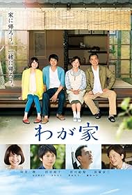 Kyôzô Nagatsuka, Yûko Tanaka, Eri Murakawa, and Osamu Mukai in My Home, My Family (2015)