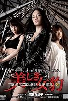 Utsukushiki mehyô: Body sniper (2010)