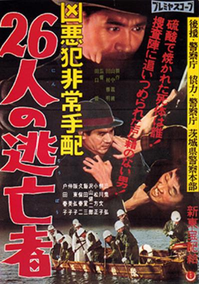 Kyôaku hanzai hijô tehai: Nijûrokunin no tôbôsha (1959)