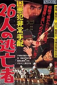 Kyôaku hanzai hijô tehai: Nijûrokunin no tôbôsha (1959)