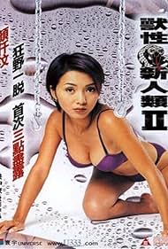 Naked Poison 2 (2002)