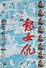 Yu nu chou (1973)