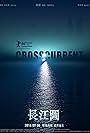 Crosscurrent (2016)