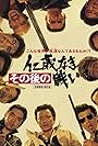 Sono go no jingi naki tatakai (1979)