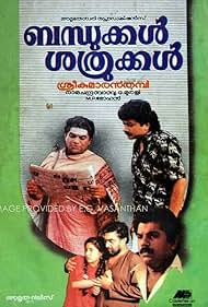 Bandhukkal Sathrukkal (1993)