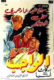 El wajeb (1948)