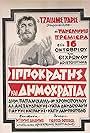 Ippokratis kai dimokratia (1972)