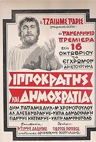 Ippokratis kai dimokratia (1972)