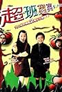 Chao ban bao bao (2006)