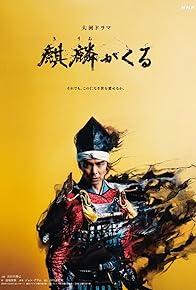 Primary photo for Nobunaga and the Ranjatai