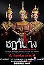 Nuengthida Sophon, Akamsiri Suwannasuk, and Nutcha Schumacher in Ruean Chadanang (2023)