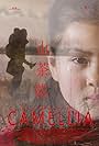 Camelia (2017)