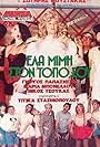 Ela Mimi ston topo sou (1987)