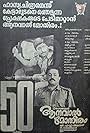 Aanaval Mothiram (1990)