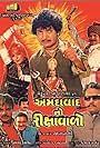 Amdavad No Rikshawalo (1990)