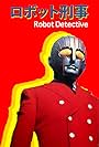 Robot Detective (1973)