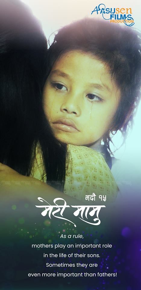 Meri Mamu (2018)