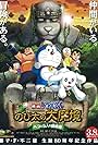 Eiga Doraemon: Shin Nobita no daimakyô (2014)