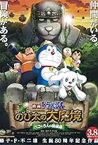 Eiga Doraemon: Shin Nobita no daimakyô