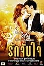 Ruk Jub Jai: The Movie (2013)