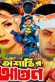 Rajib, Khaleda Aktar Kolpona, Shakib Khan, Afzal Sharif, Amit Hasan, Anowara, Shahnaz, Marjina, Tamanna Hasin Huda, Miju Ahmed, and Motaleb Hossain in Oshantir Agun (2000)