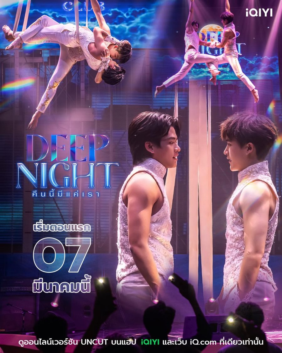 Deep Night (2024)