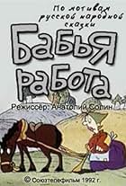 Baba's Job (1992)